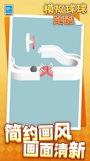 模拟球球跑酷(1)