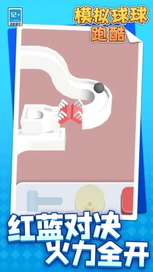 模拟球球跑酷(3)