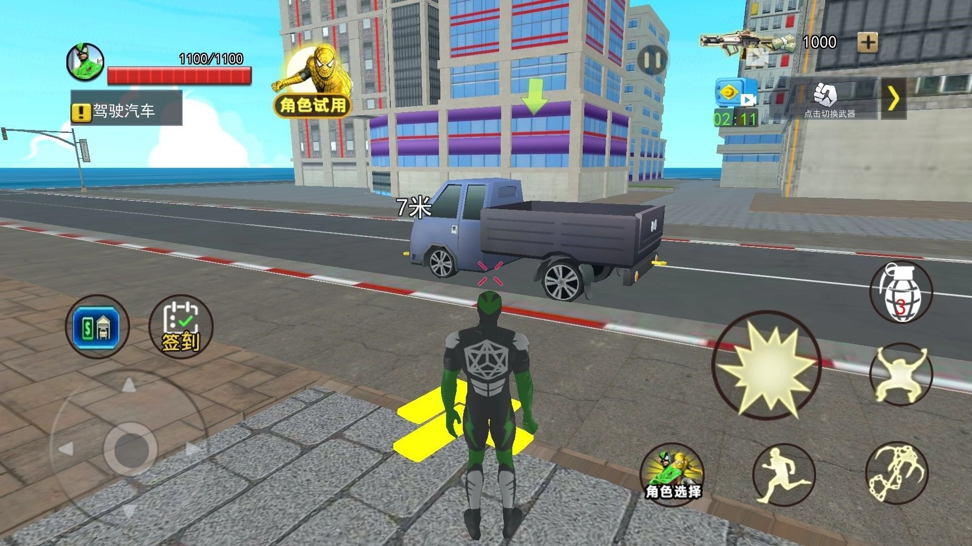 超变城市英雄游戏最新版图2