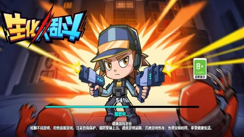 生化大乱斗免费版(3)