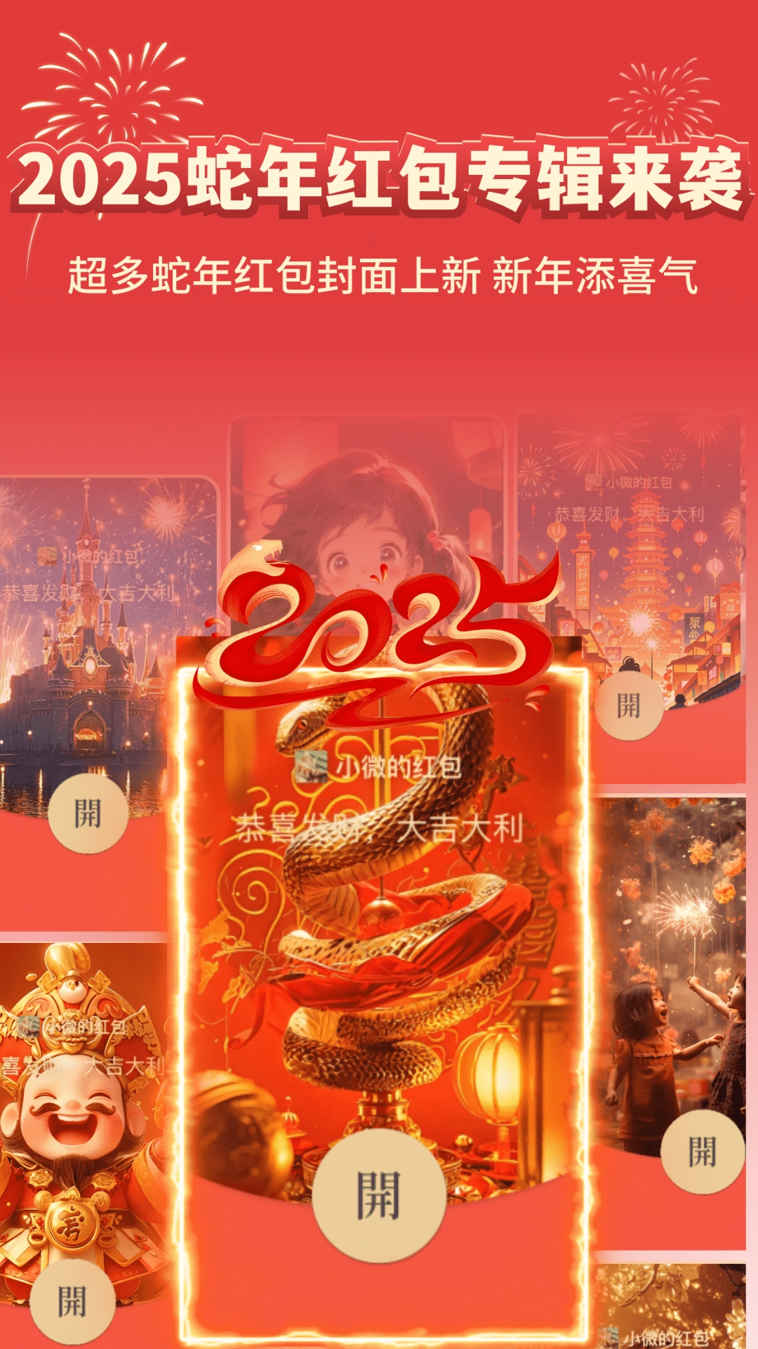 五福红包图4