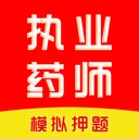 执业药师刷题库