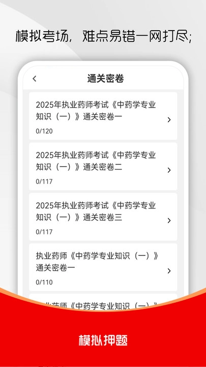 执业药师刷题库图1