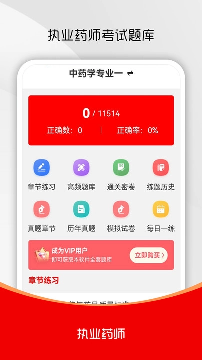 执业药师刷题库图3
