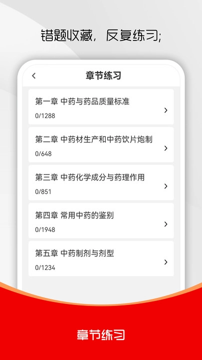 执业药师刷题库图4