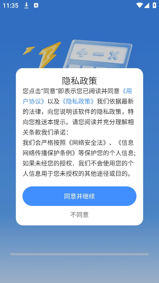 网上水电计算