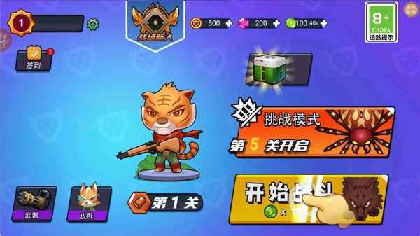 萌兽枪神大乱斗