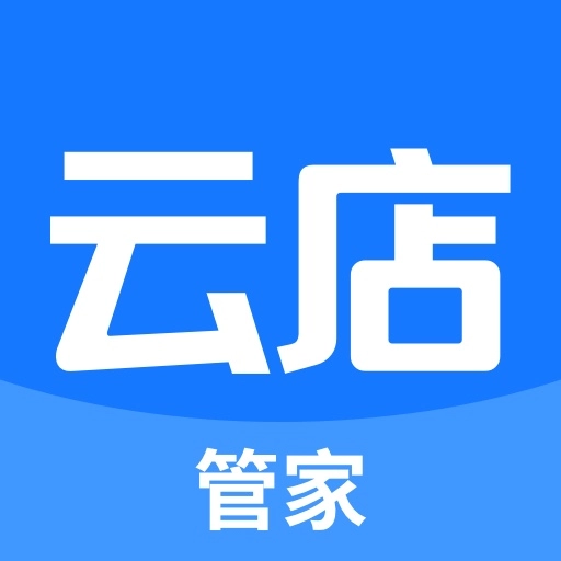 云店管家GO