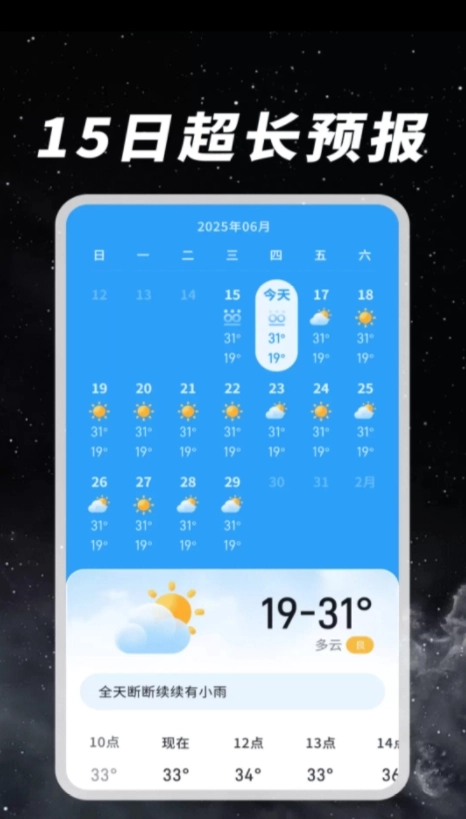 天气预报语音报图2