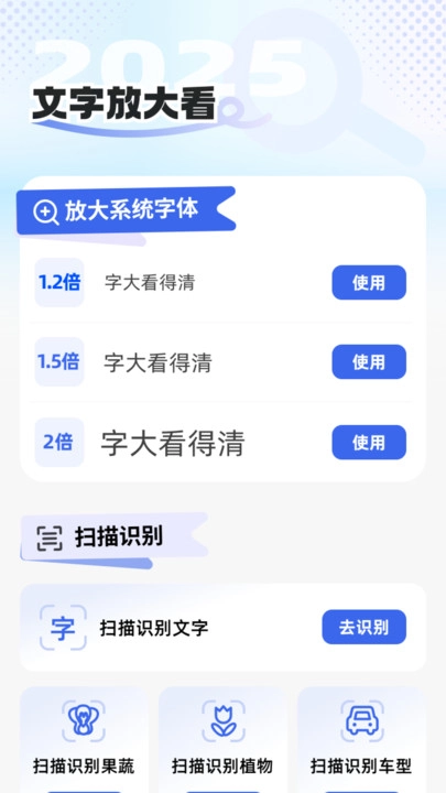 手机大字助手图2