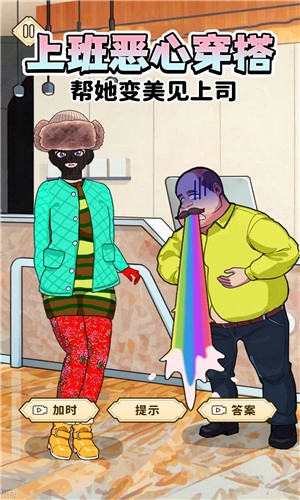 上班恶心穿搭手机版(1)