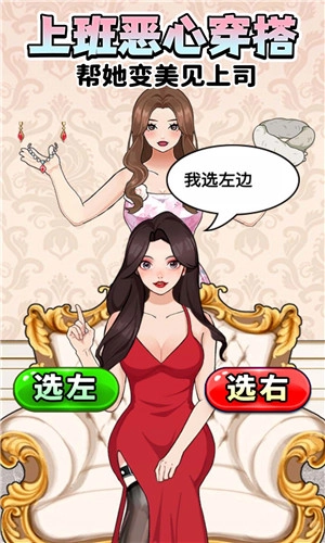 上班恶心穿搭手机版(3)