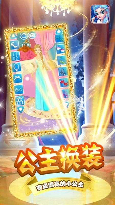 装扮小公主苏菲亚图3