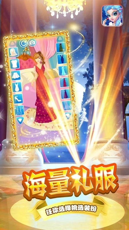 装扮小公主苏菲亚图1