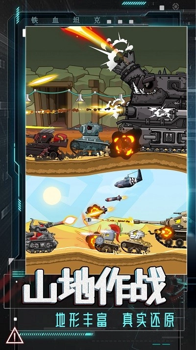 坦克巅峰挑战图2