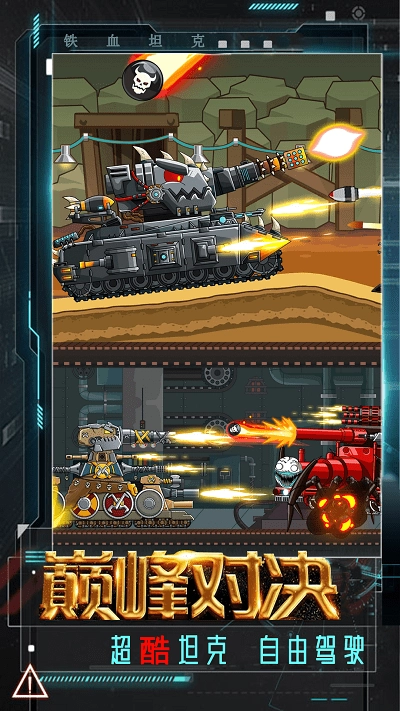 坦克巅峰挑战图1