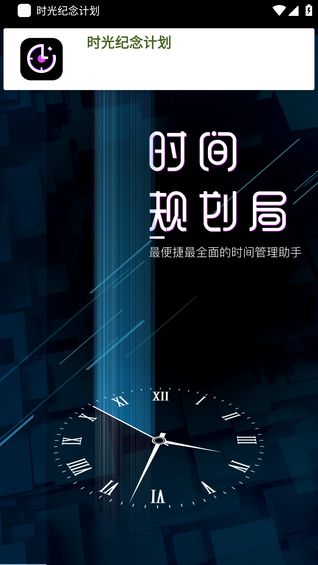 时光纪念计划图3