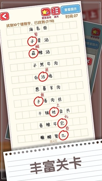 消灭错别字图3