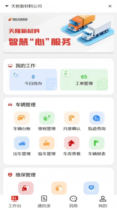 智能设备运维图1