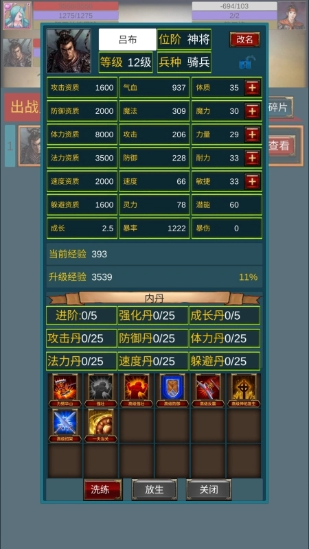 重生之我在三国当主公图2