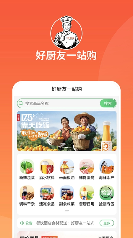 好厨友一站购平台图1