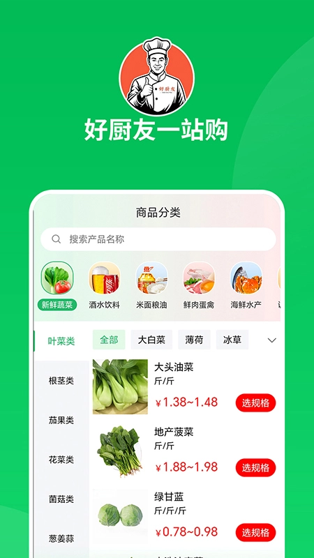 好厨友一站购平台图2