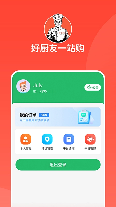 好厨友一站购平台图4