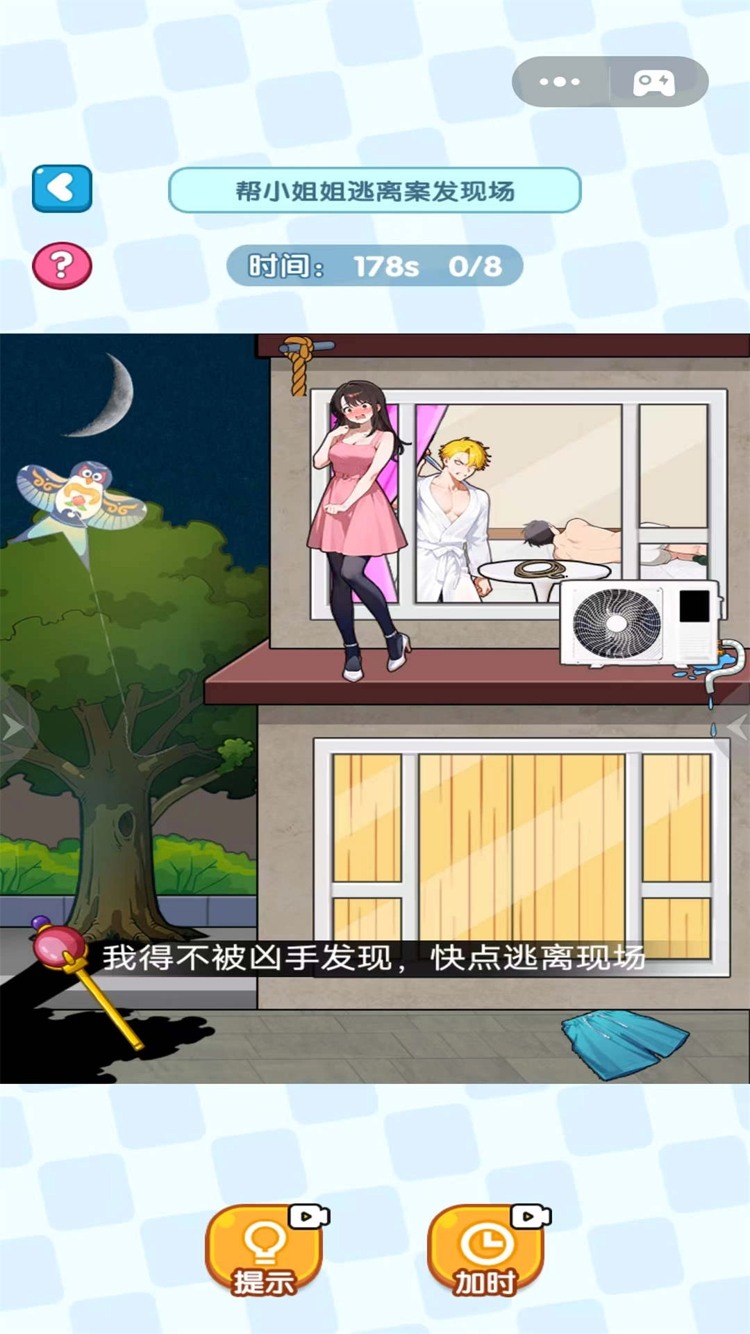 快来帮帮姐姐吧