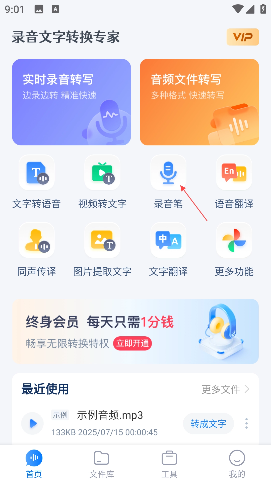 录音文字转换专家