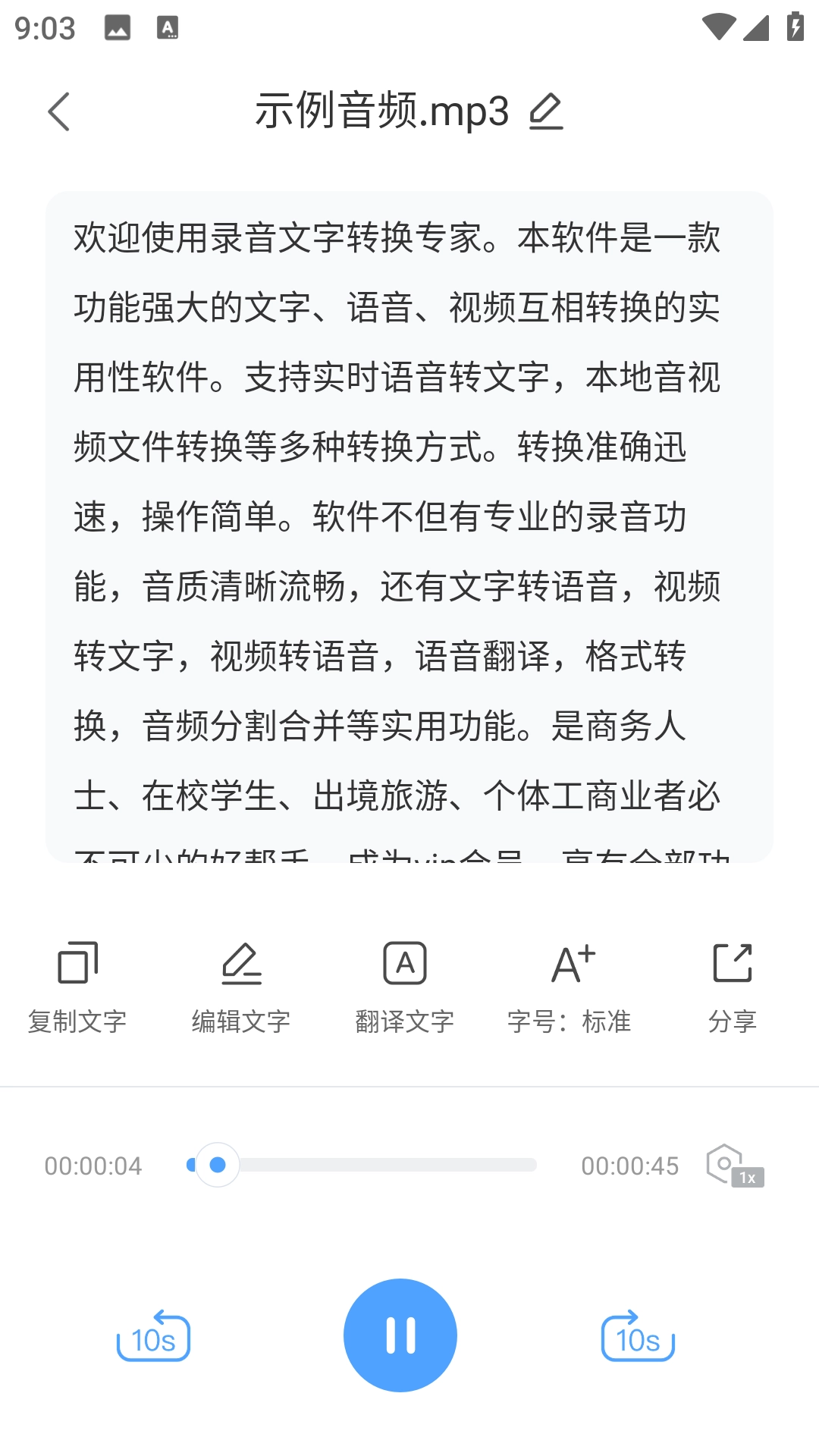 录音文字转换专家