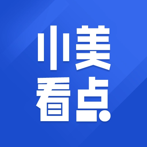 小美看点