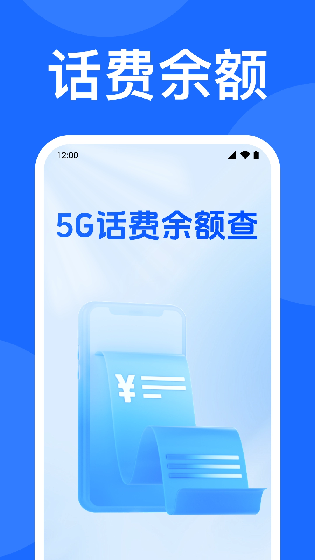 5G话费余额查图4