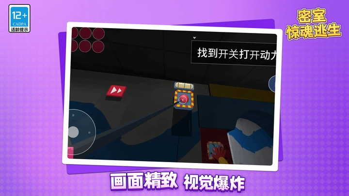 密室惊魂逃生图1