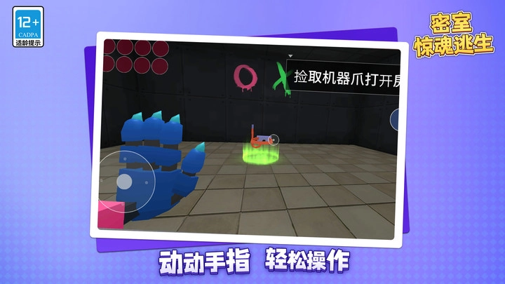 密室惊魂逃生图2