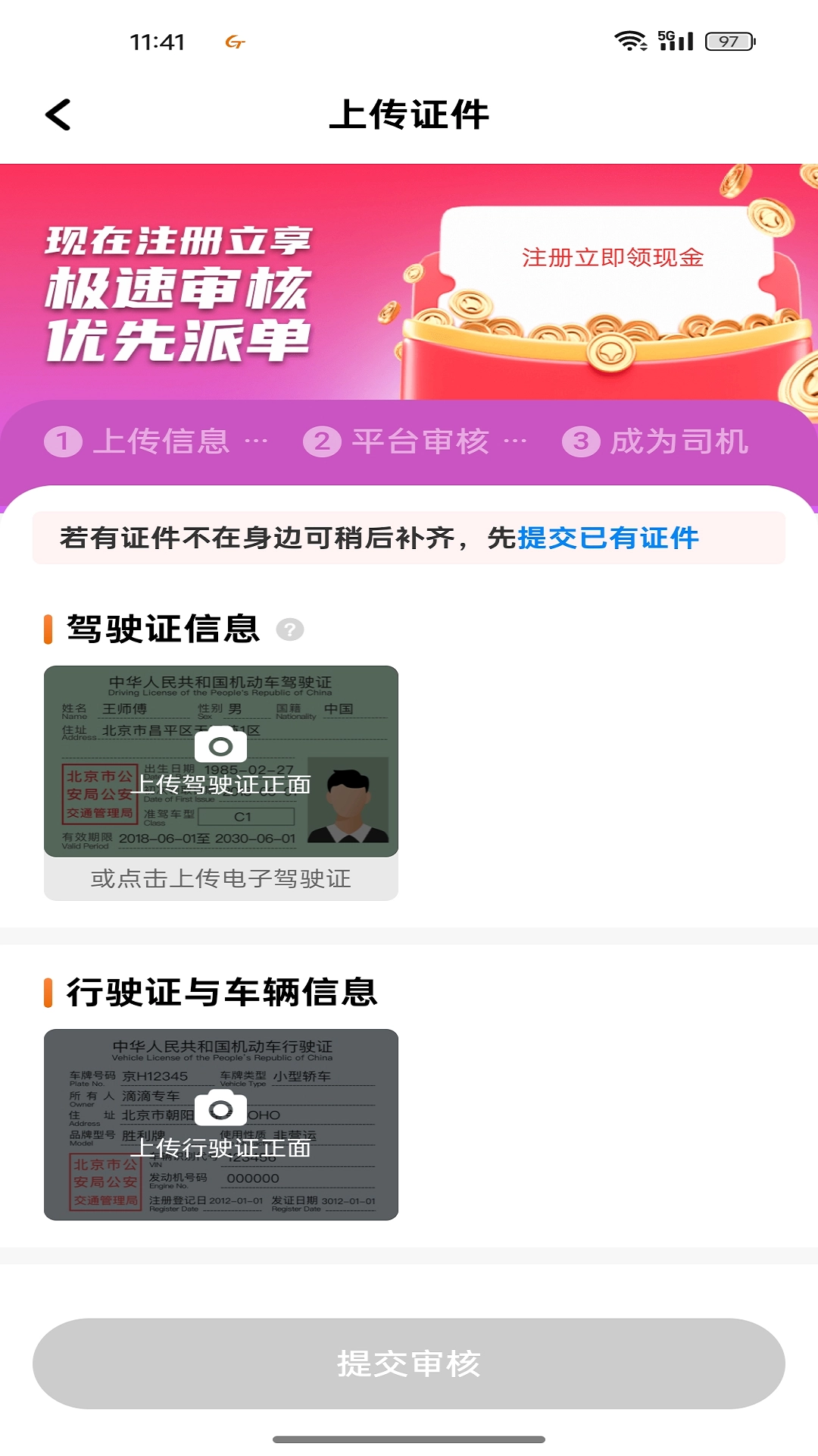 国泰优行司机端