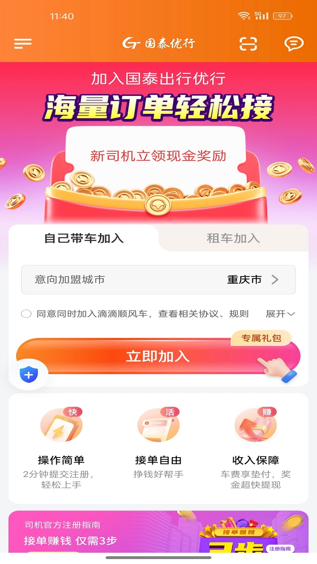 国泰优行司机端