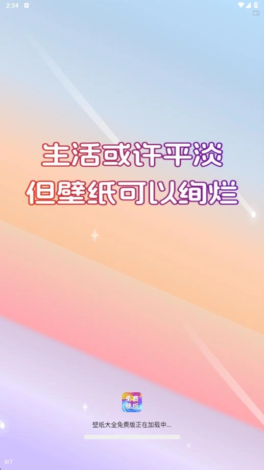 壁纸大全免费版