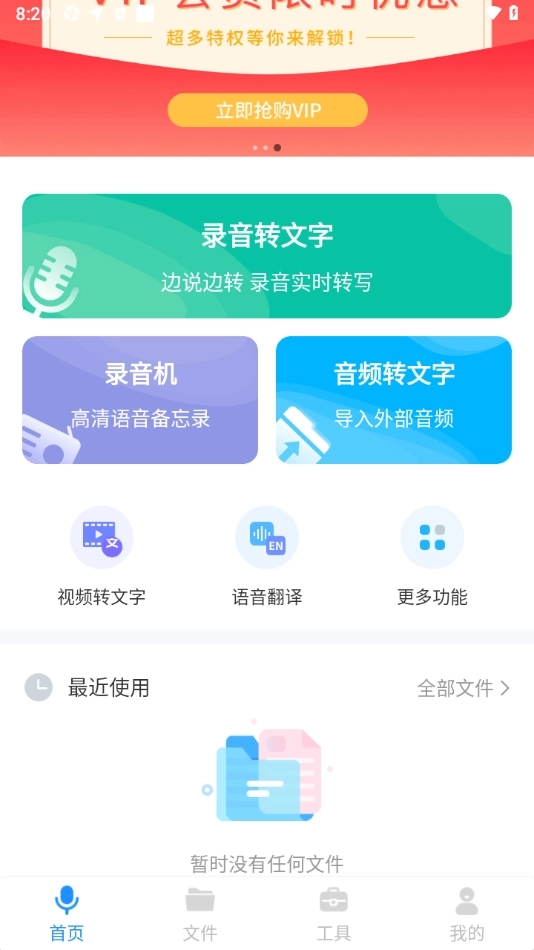 语音转换文字大师