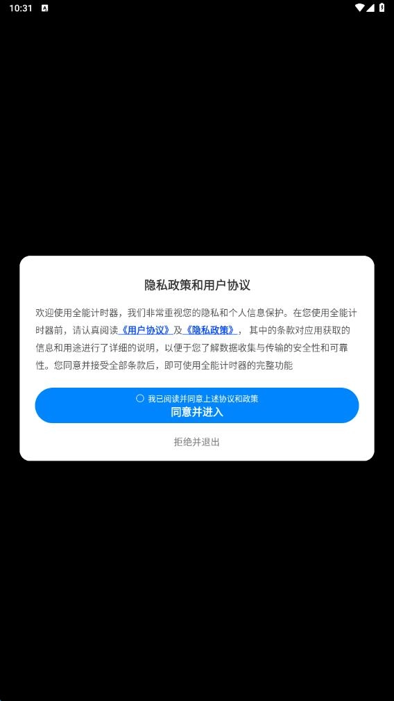 全能计时器图1