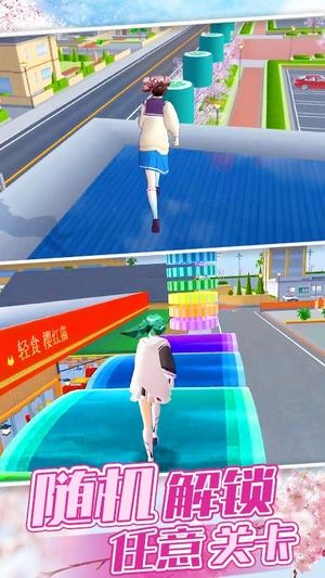 樱花校园跑酷联盟图2