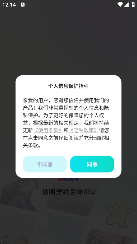 透明壁纸全局XIU