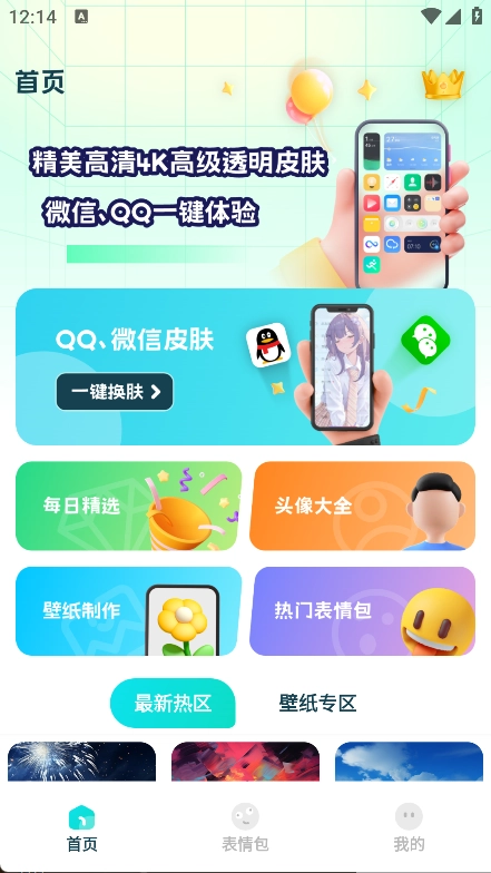 透明壁纸全局XIU