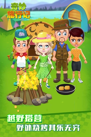 奇妙旅行记安卓版