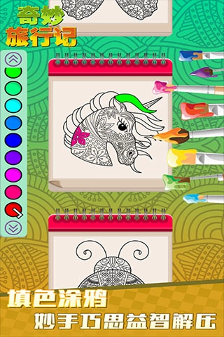 奇妙旅行记安卓版