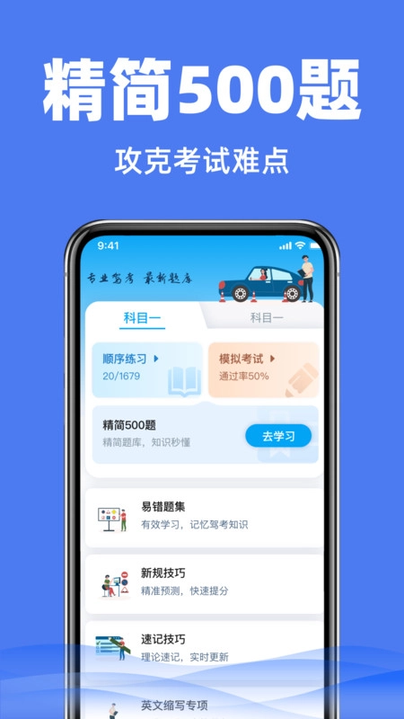 驾照考试驾考科目一图1