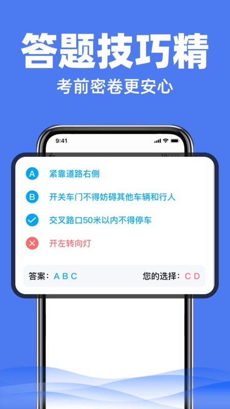 驾照考试驾考科目一图2