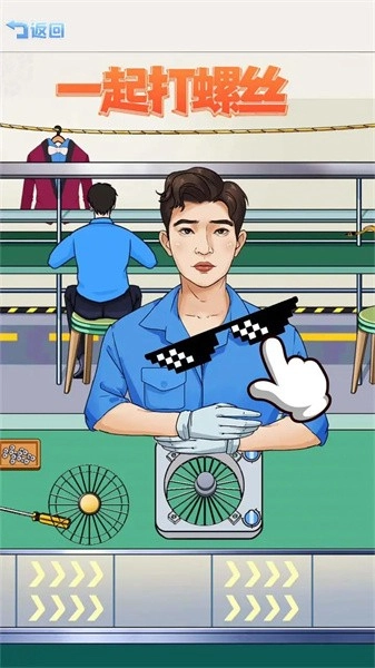 一起打螺丝手机版图1