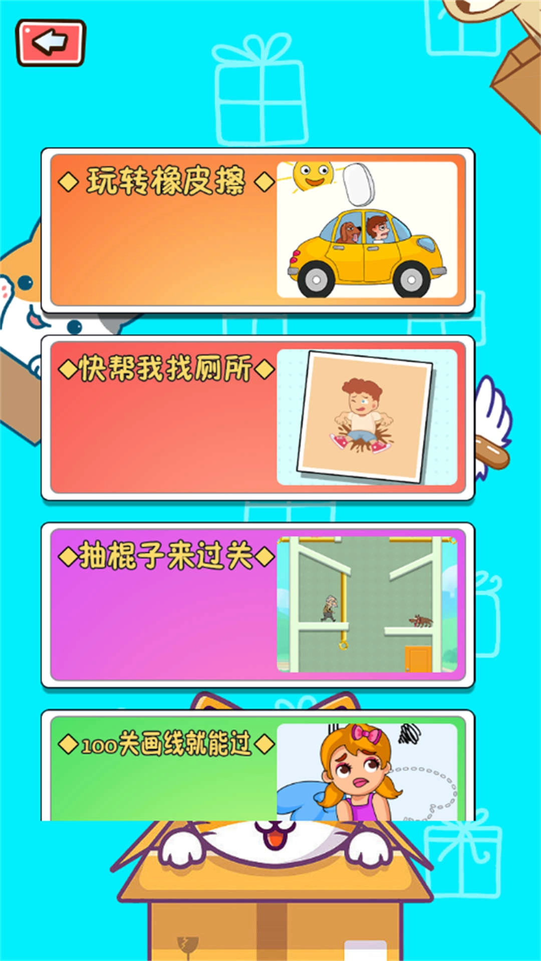 无敌脑洞橡皮擦