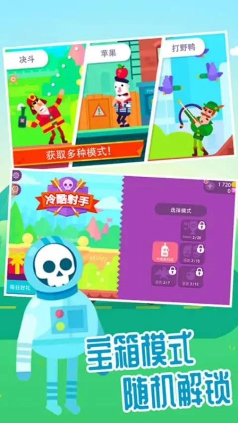 弓箭手英雄传说(2)