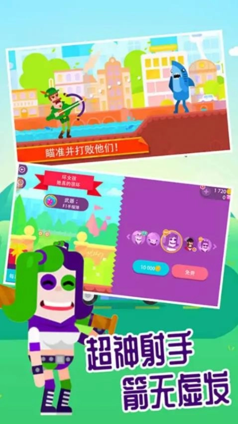 弓箭手英雄传说(1)